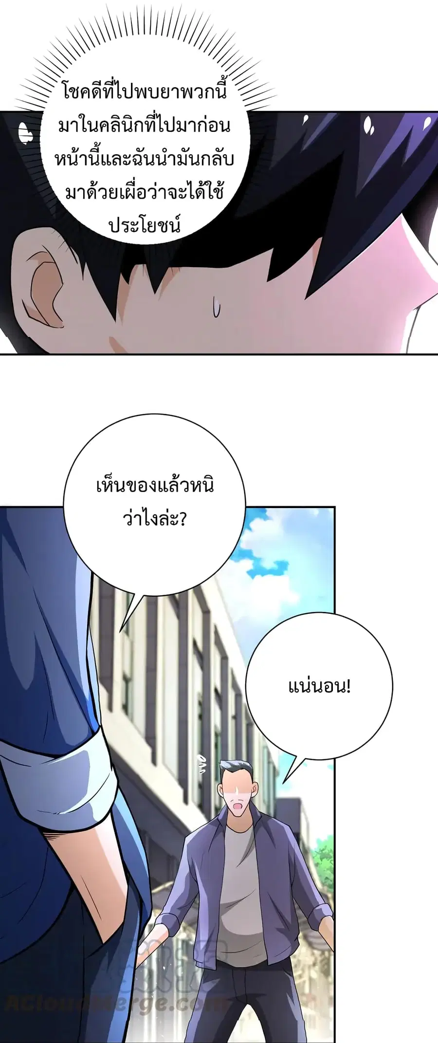 Apocalyptic Super System ตอนที่ 106 หน้า 7