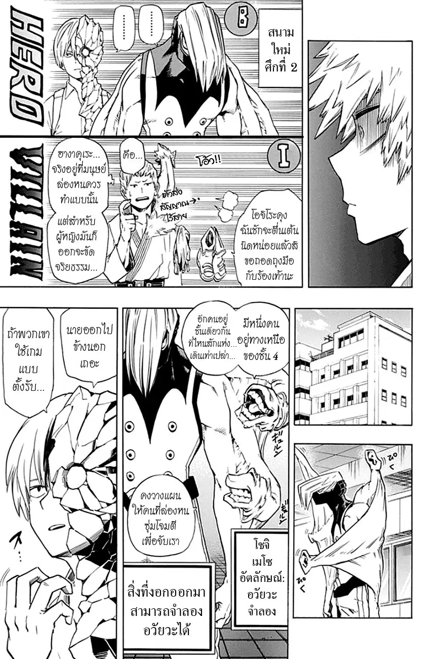 My Hero Academia ตอนที่ 11 หน้า 5