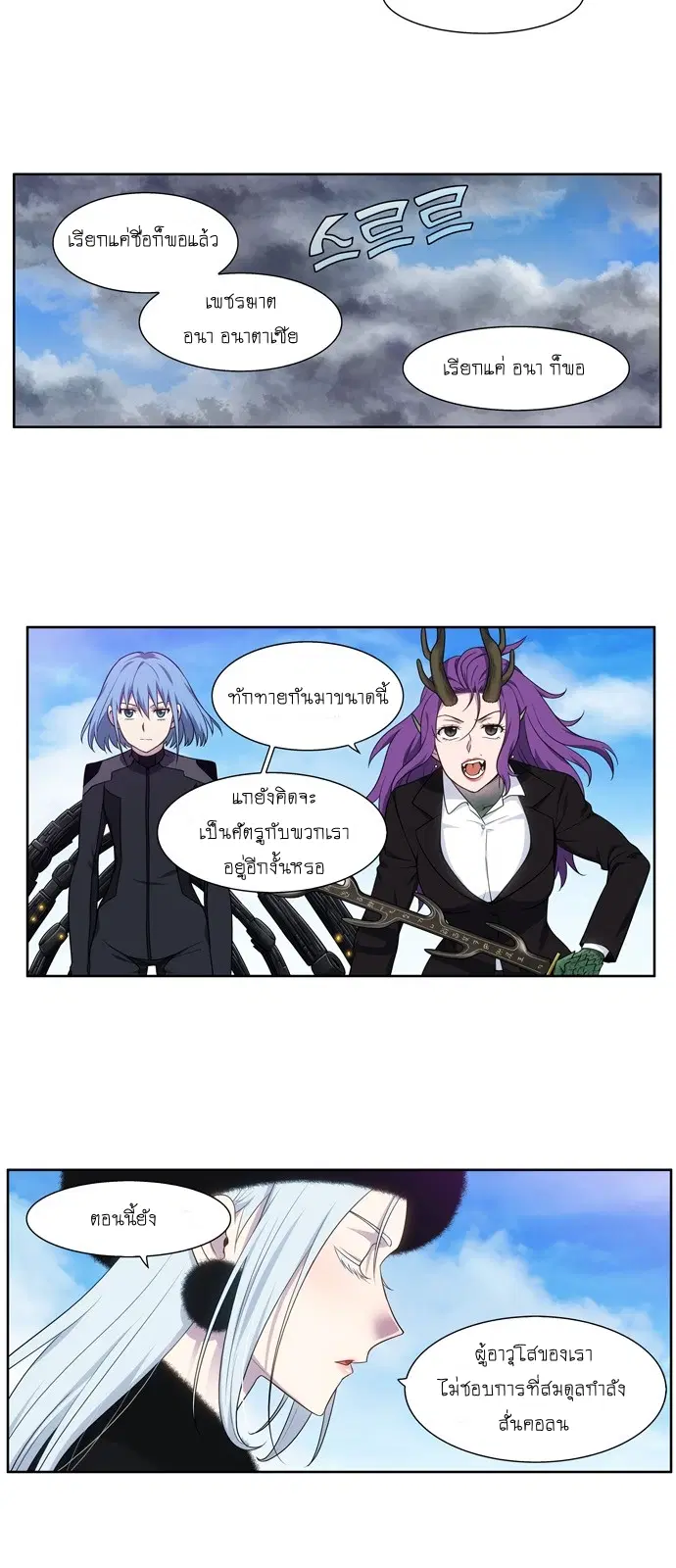 The Gamer ตอนที่ 355 หน้า 5