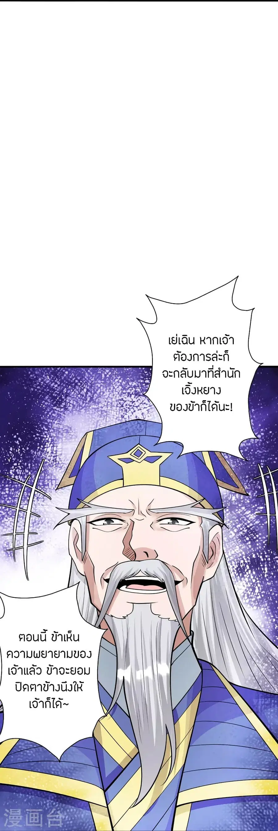 Banished Disciple’s Counterattack ราชาอมตะผู้ถูกขับไล่ ตอนที่ 251 หน้า 45