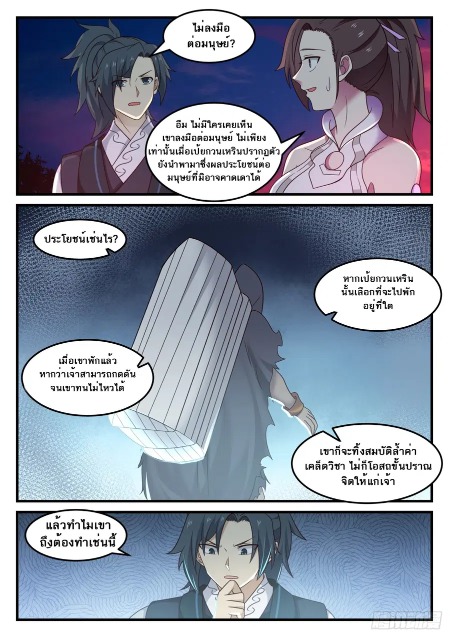 Martial Peak ตอนที่ 610 หน้า 8