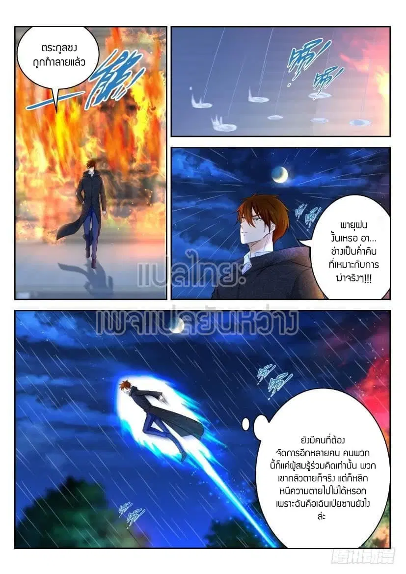 Rebirth Of The Urban Immortal Cultivator ตอนที่ 249 หน้า 5