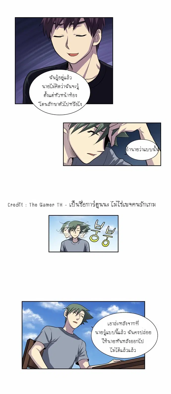The Gamer ตอนที่ 120 หน้า 11