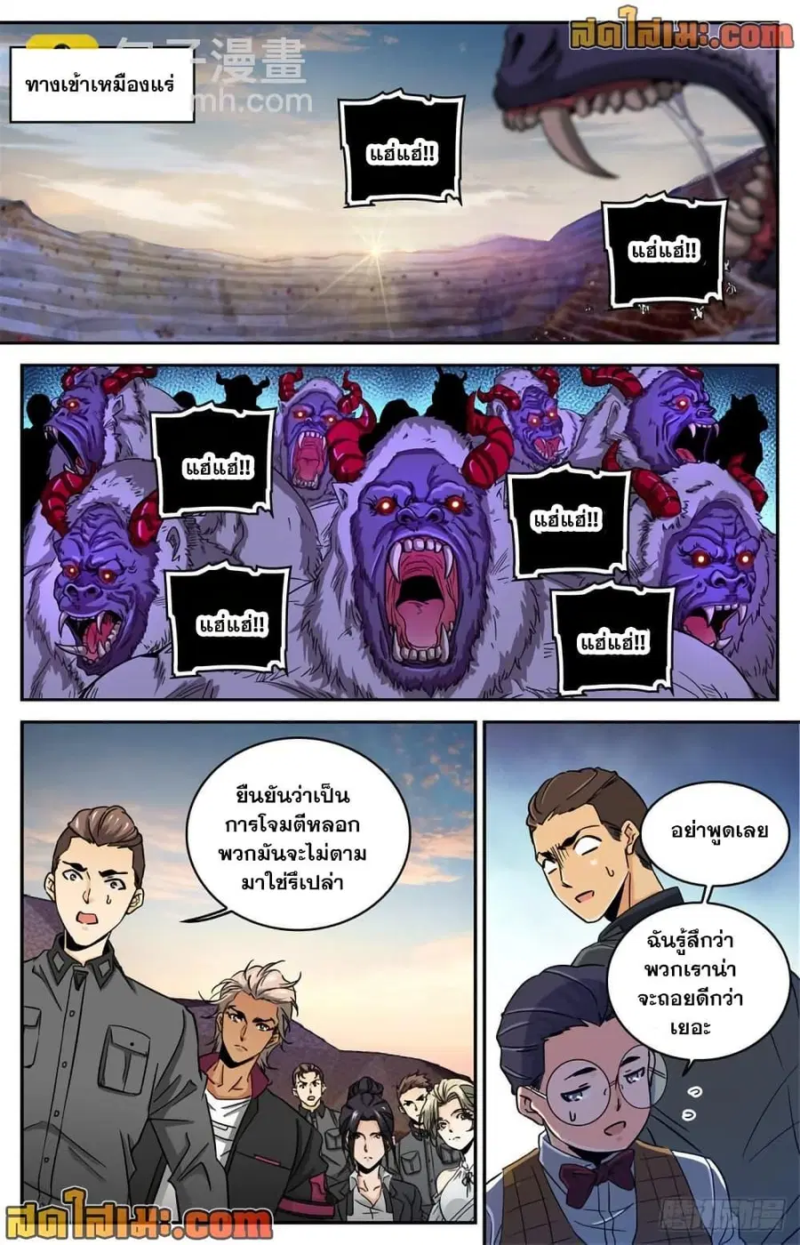 Versatile Mage ตอนที่ 611 หน้า 5