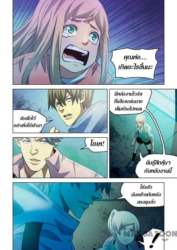 The Last Human ตอนที่ 254 หน้า 9