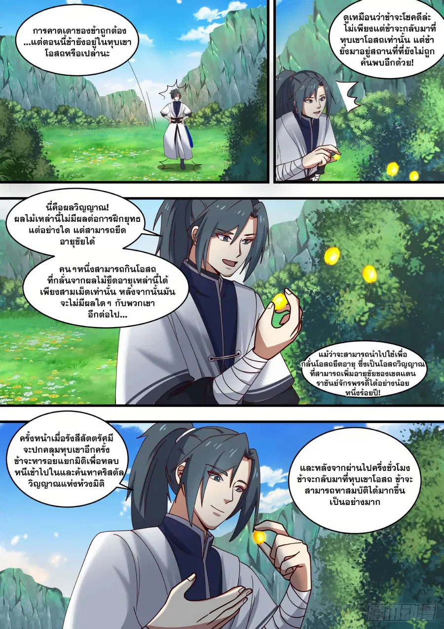 Martial Peak ตอนที่ 1465 หน้า 11