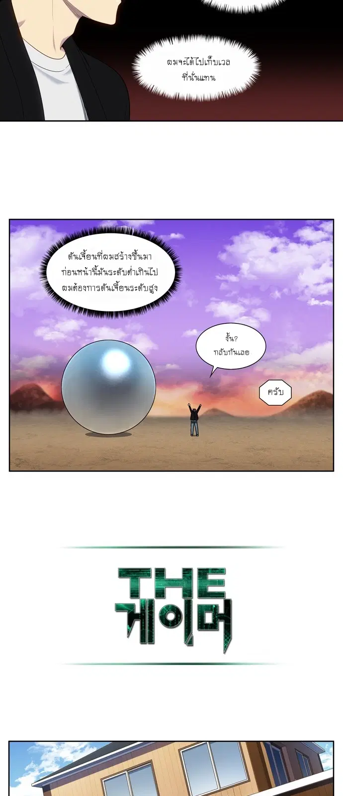 The Gamer ตอนที่ 406 หน้า 11