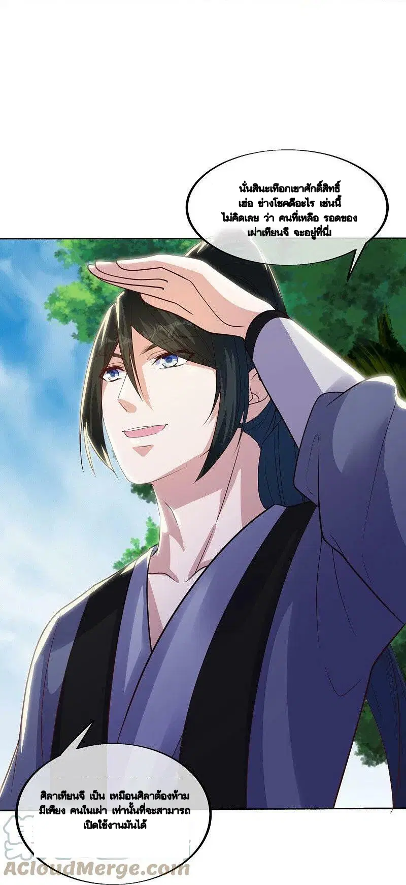 Peerless Battle Spirit ตอนที่ 483 หน้า 31