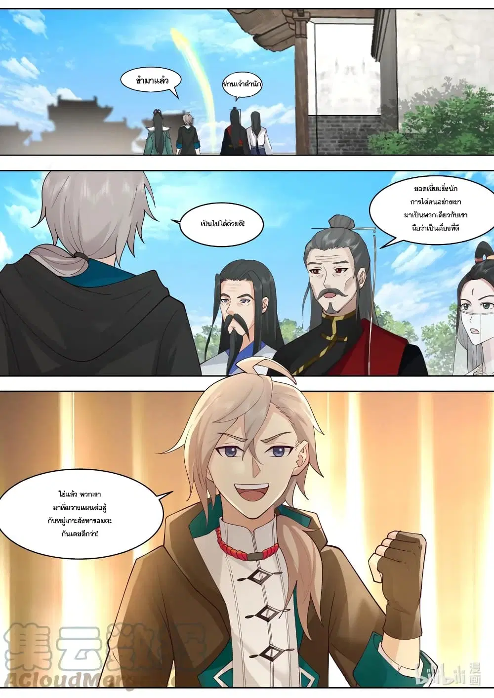 Martial God Asura ตอนที่ 607 หน้า 11