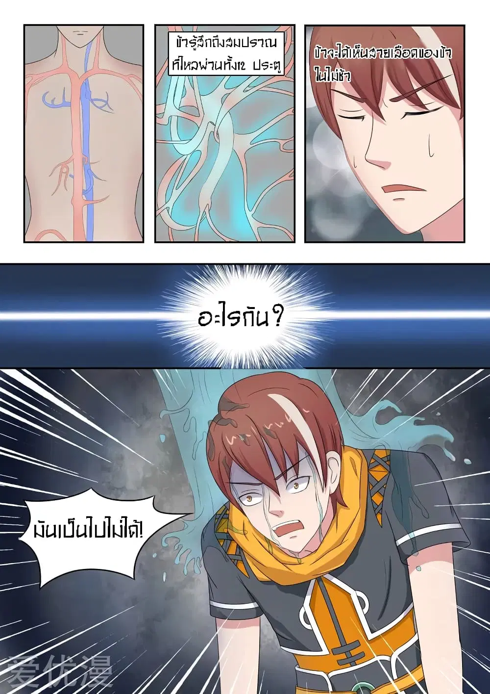 Martial Master ตอนที่ 56 หน้า 8