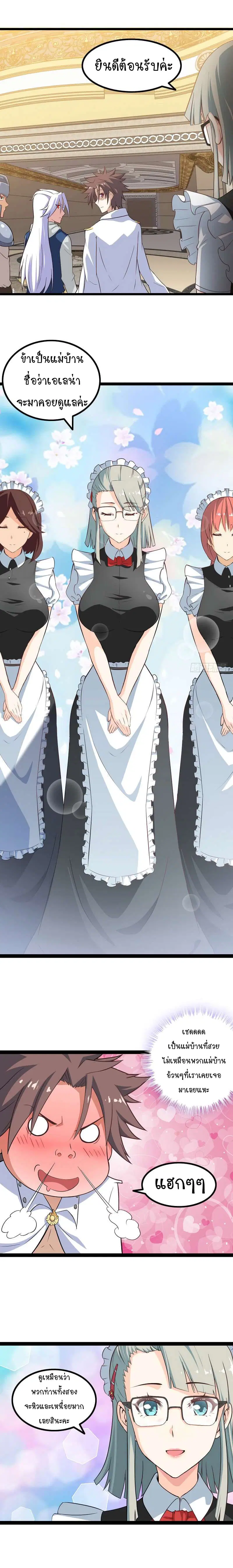My Wife is a Demon Queen ตอนที่ 9 หน้า 5