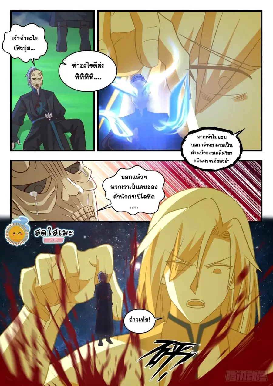 Martial Peak ตอนที่ 1800 หน้า 13