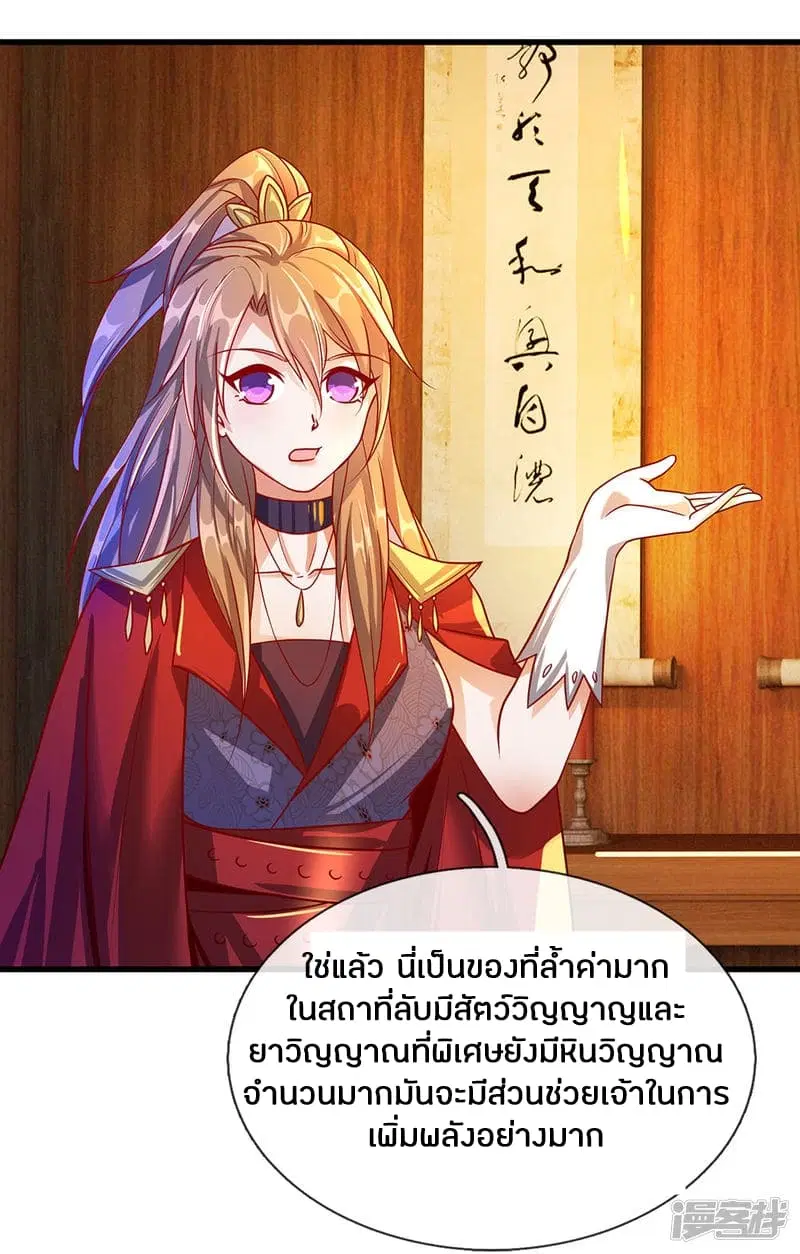 Sky Sword God ตอนที่ 109 หน้า 12
