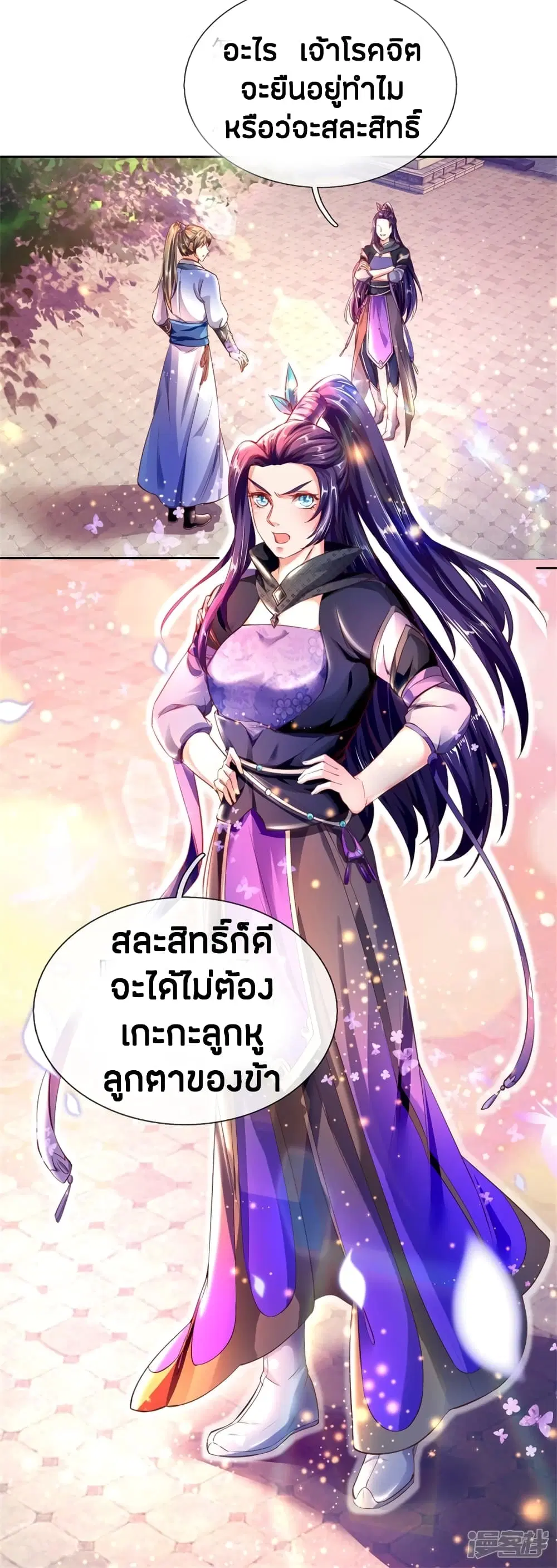 Sky Sword God ตอนที่ 193 หน้า 16