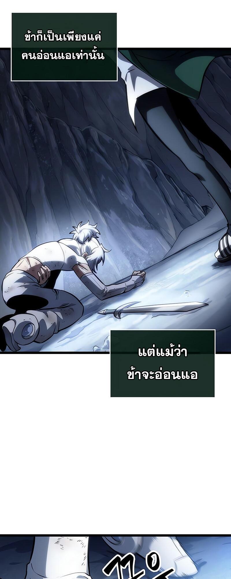 The World After the end โลกหลังการล่มสลาย ตอนที่ 114 หน้า 19