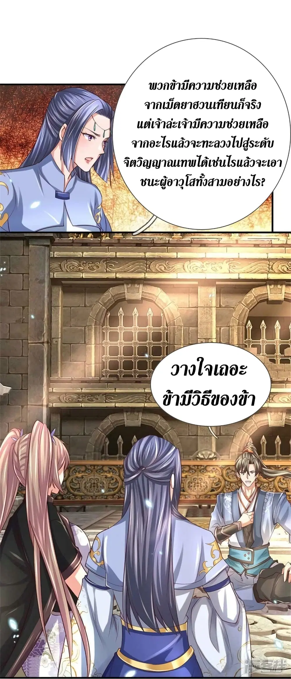 Sky Sword God ตอนที่ 517 หน้า 15