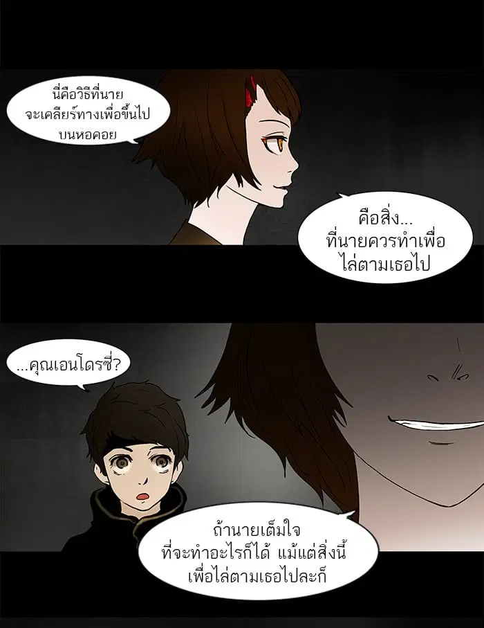 Tower of God ตอนที่ 46 หน้า 10
