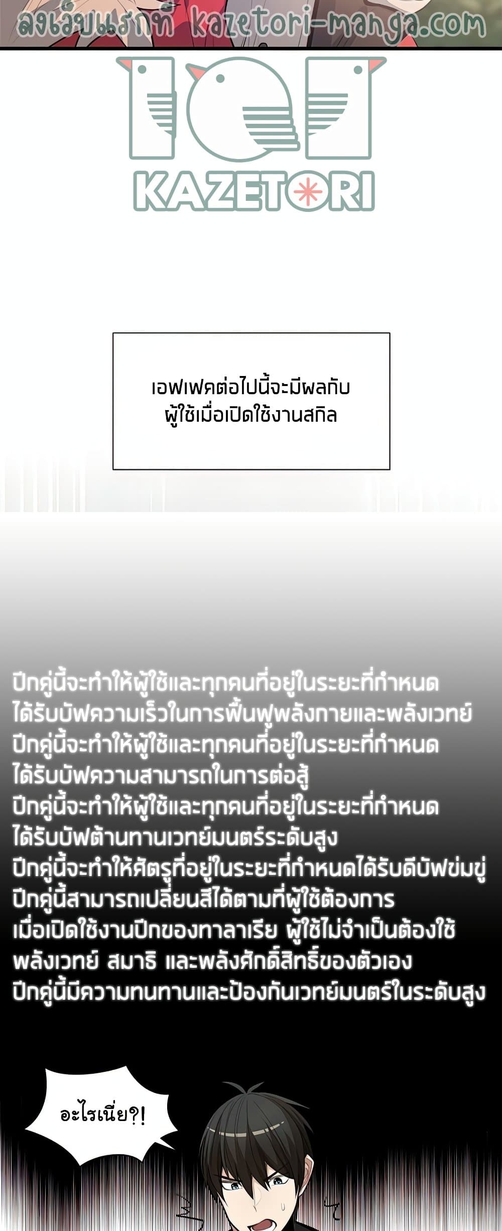 The Tutorial is Too Hard โลกฝึกสอนสุดโหดร้าย ตอนที่ 80 หน้า 32