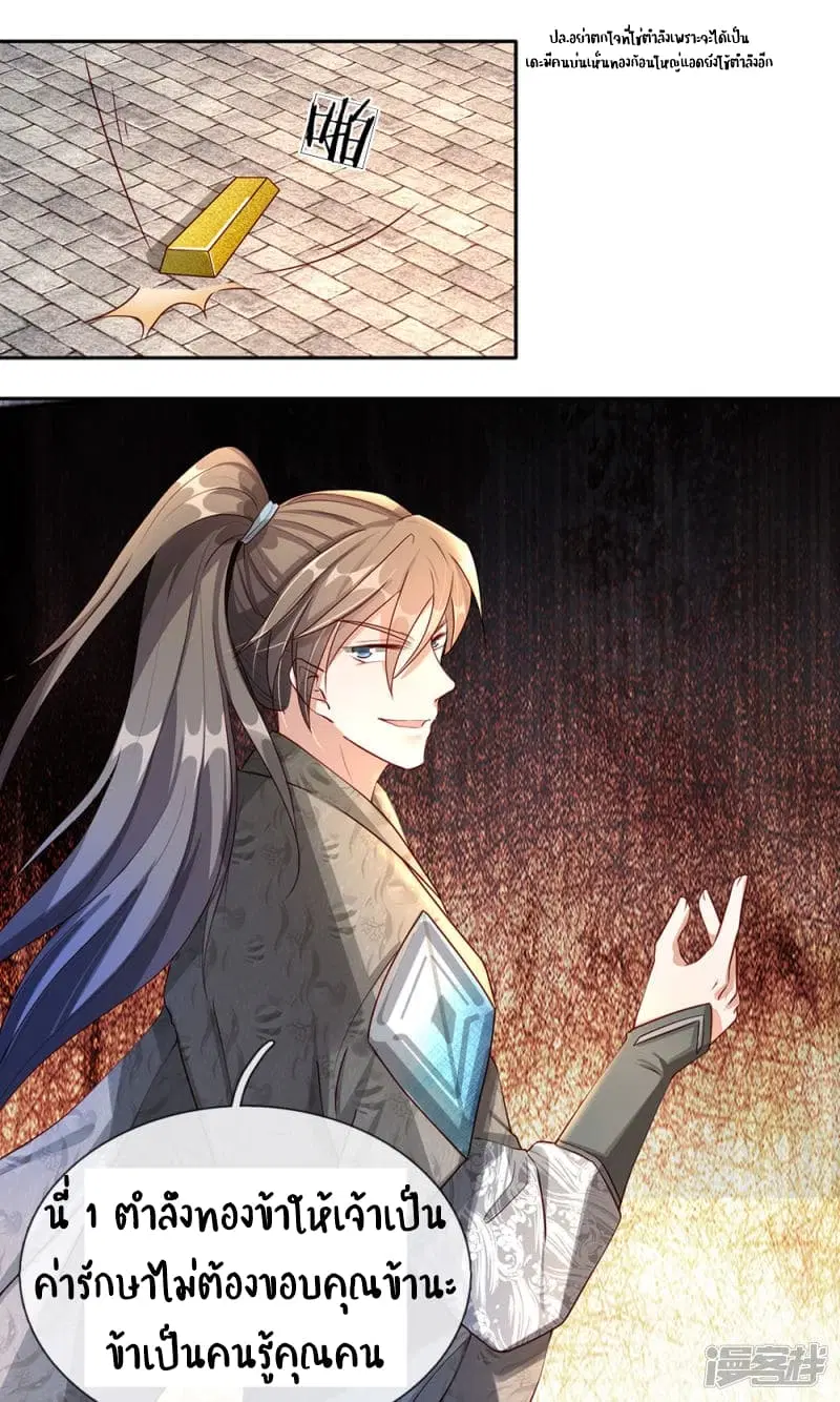Sky Sword God ตอนที่ 72 หน้า 17