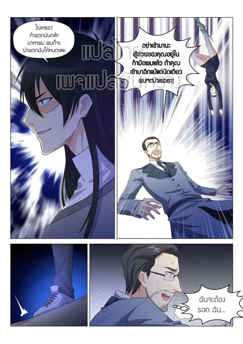Rebirth Of The Urban Immortal Cultivator ตอนที่ 153 หน้า 11