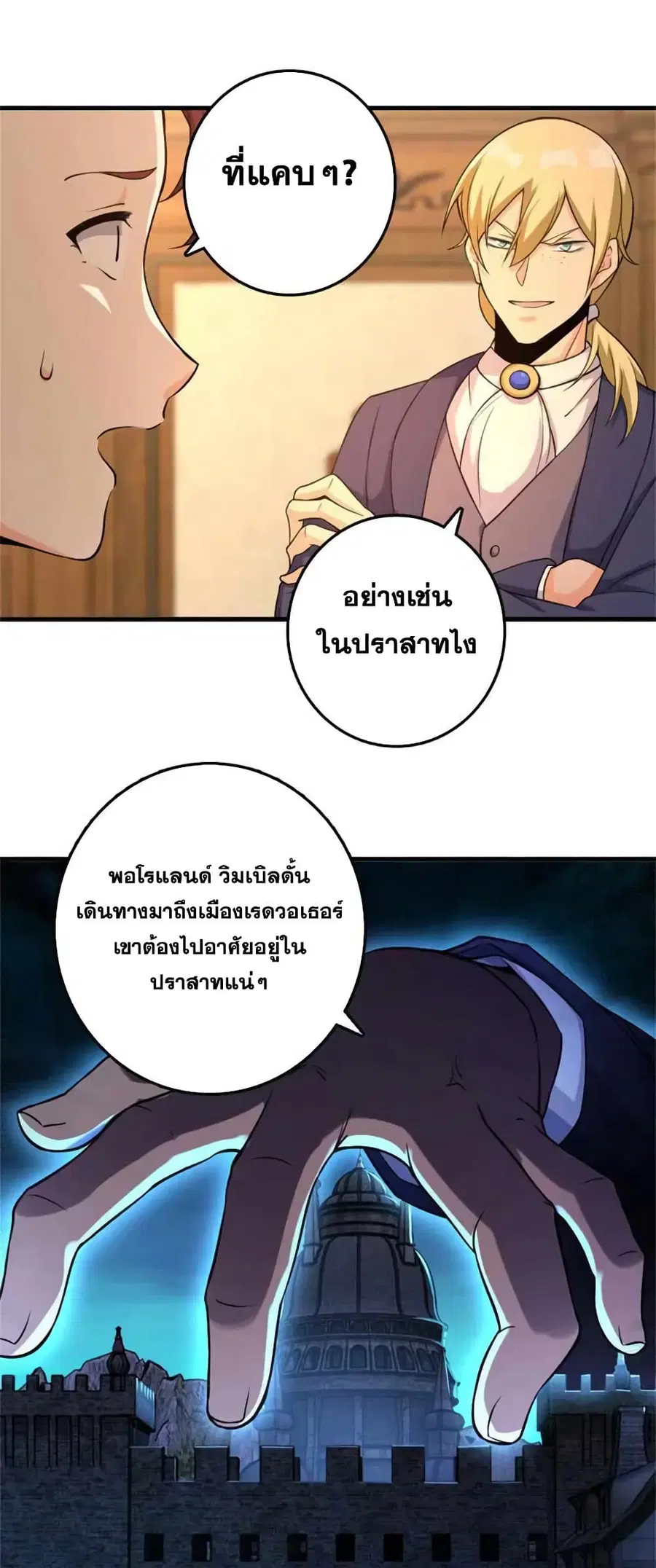 Release That Witch ตอนที่ 507 หน้า 21