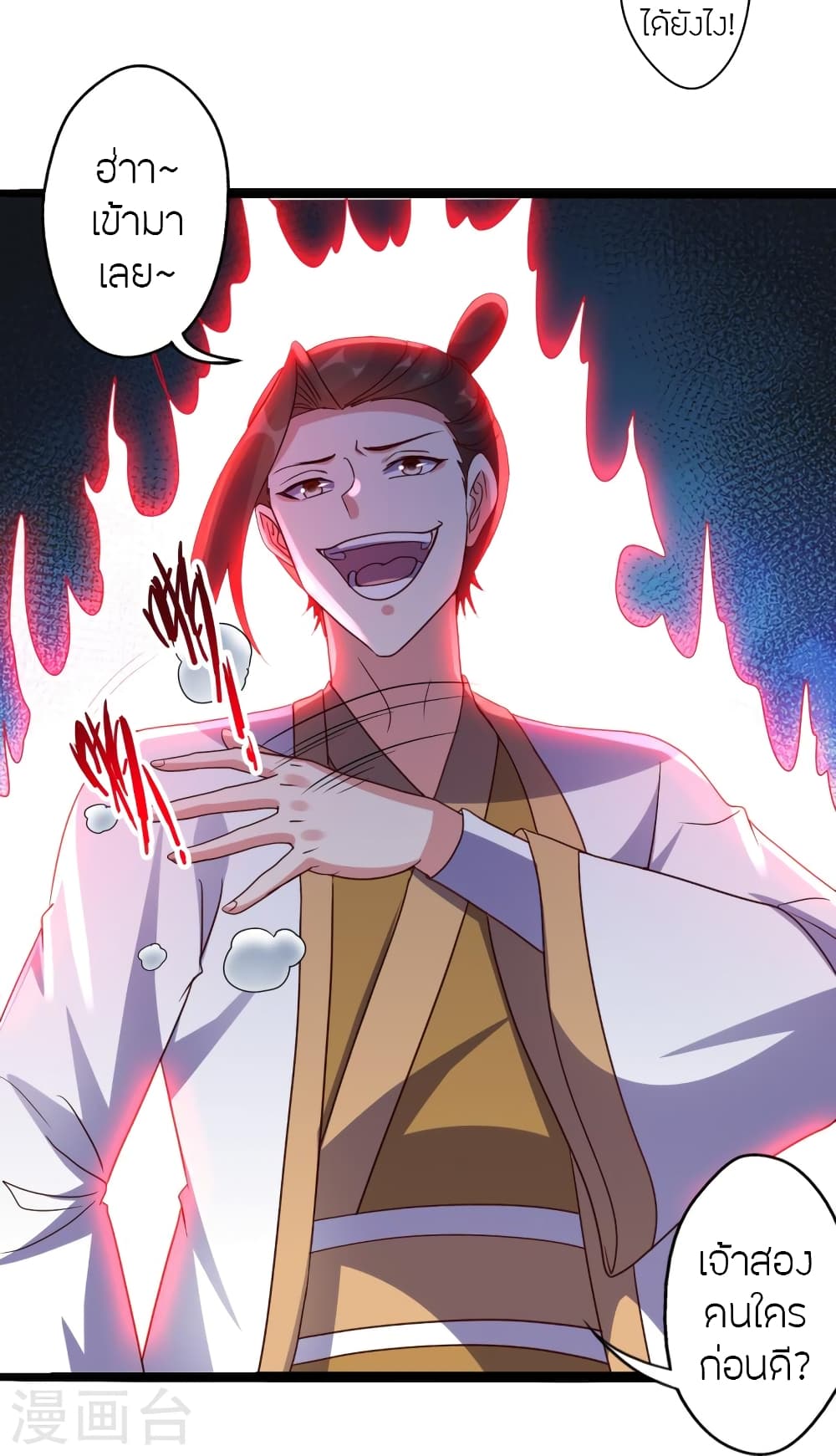 Banished Disciple’s Counterattack ราชาอมตะผู้ถูกขับไล่ ตอนที่ 447 หน้า 84