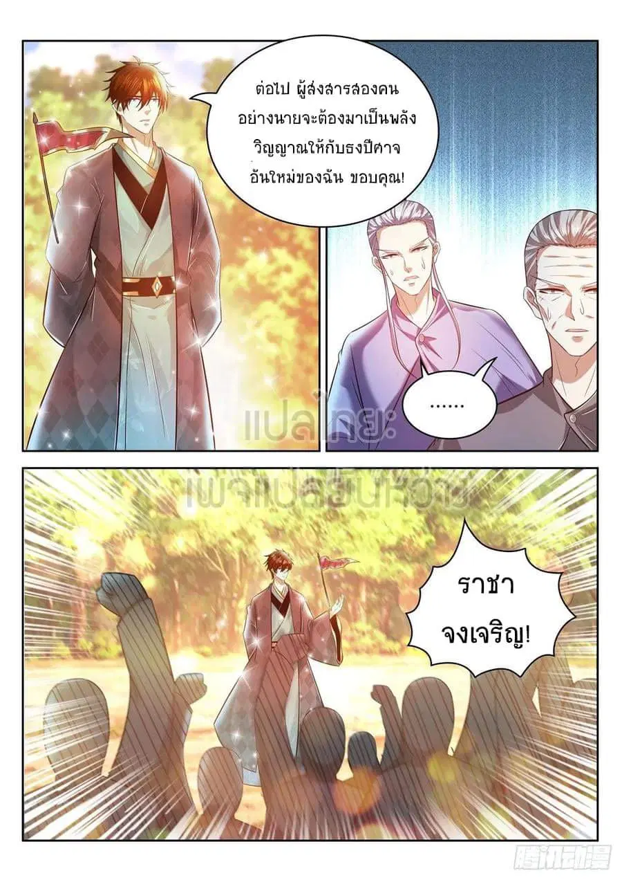 Rebirth Of The Urban Immortal Cultivator ตอนที่ 460 หน้า 10