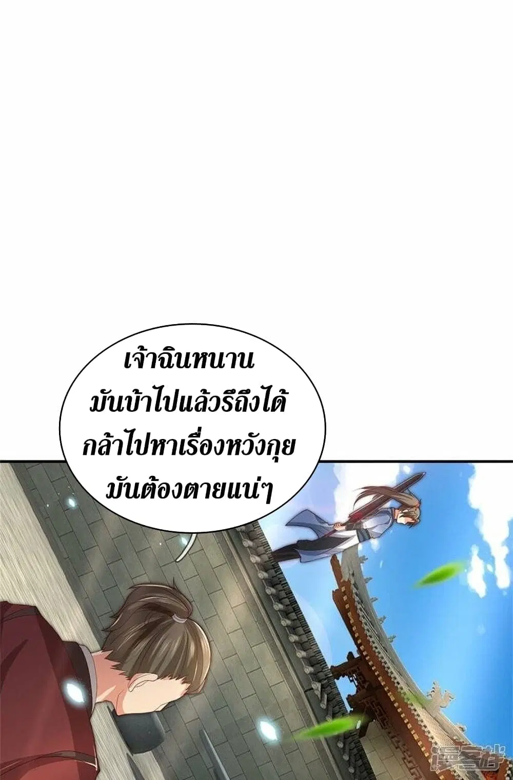Sky Sword God ตอนที่ 484 หน้า 7