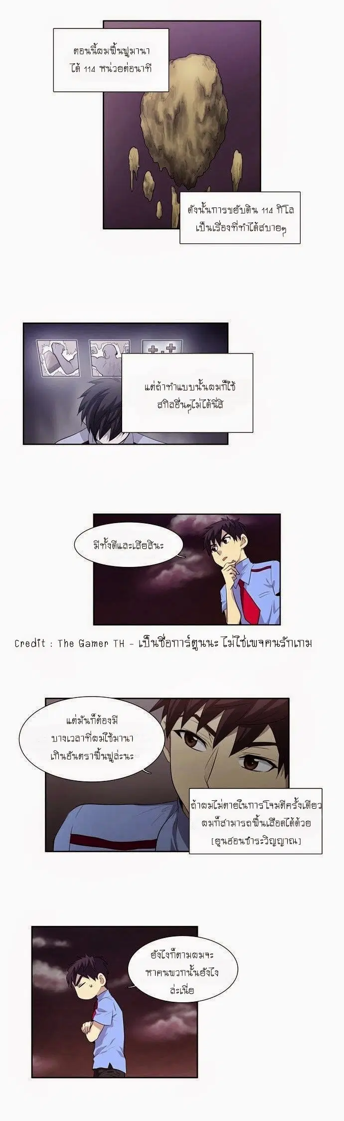 The Gamer ตอนที่ 59 หน้า 13