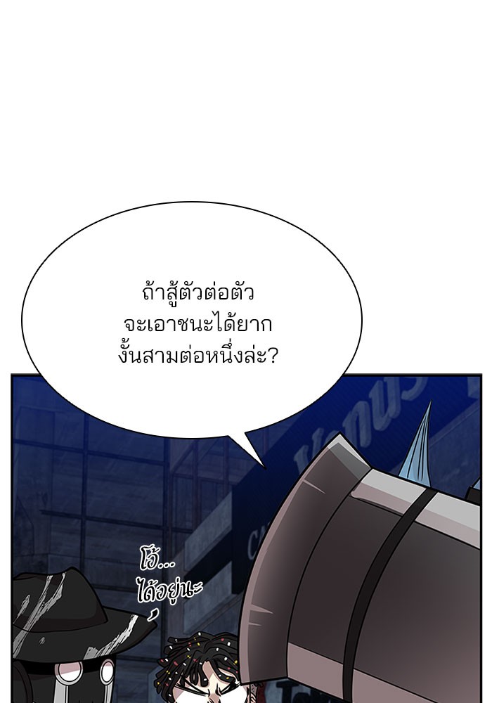 Villain to Kill ตอนที่ 30 หน้า 88