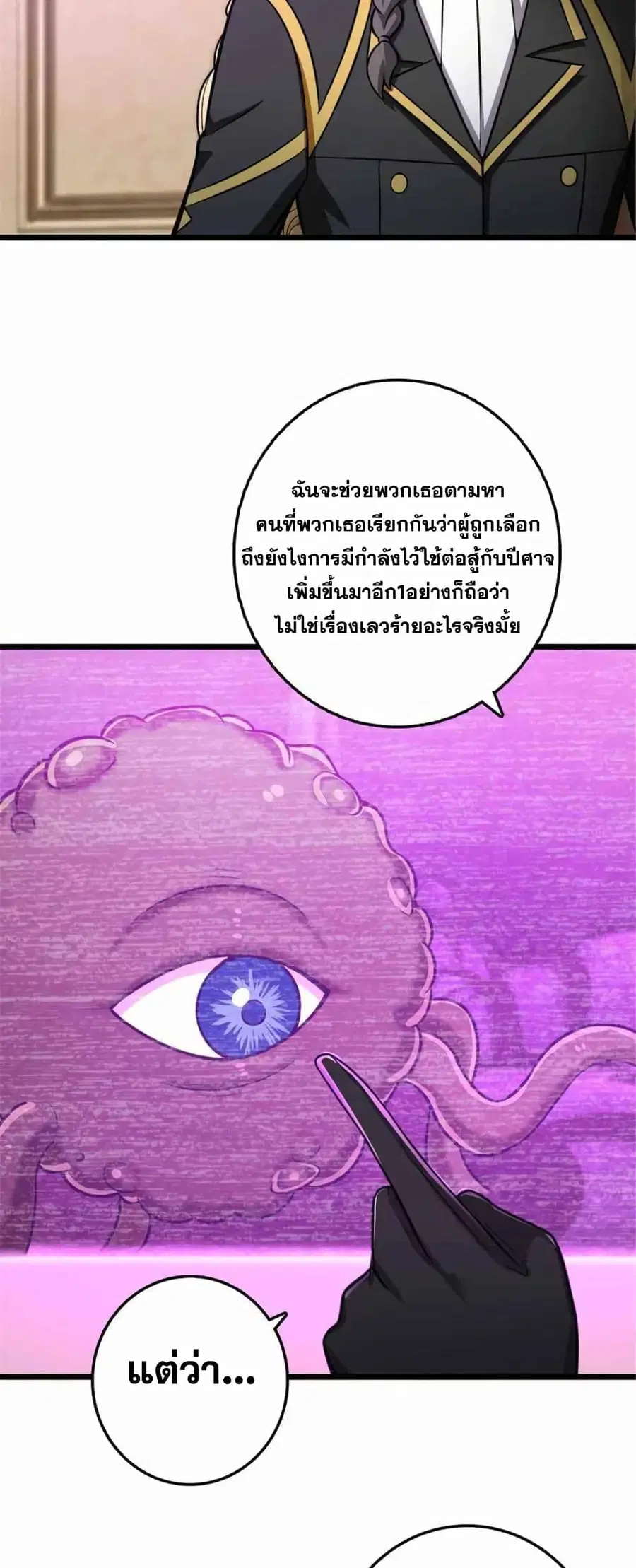 Release That Witch ตอนที่ 414 หน้า 8