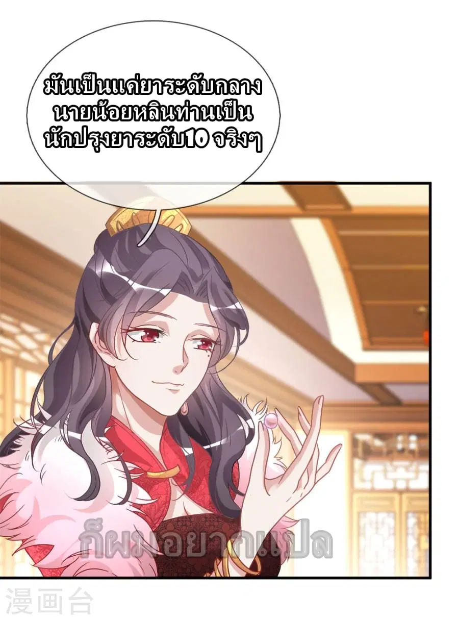 Sky Sword God ตอนที่ 20 หน้า 16