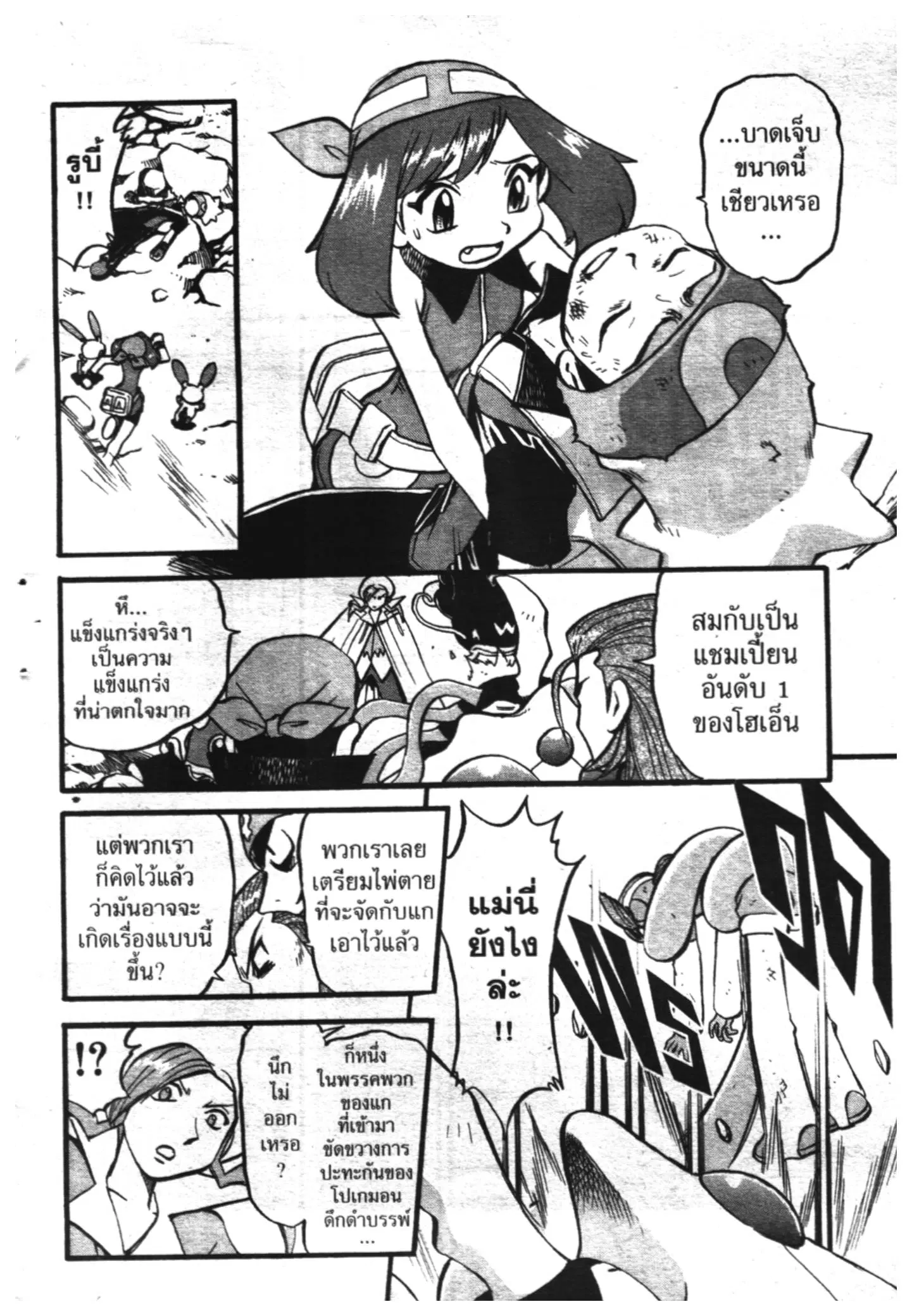 Pokémon ตอนที่ 266 หน้า 4