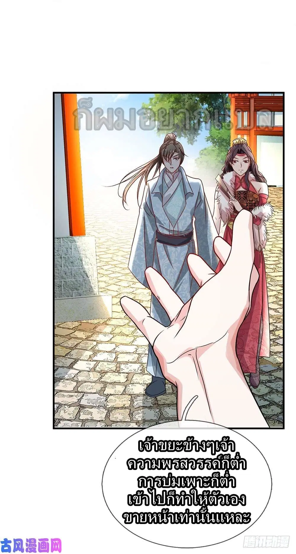 Sky Sword God ตอนที่ 34 หน้า 14