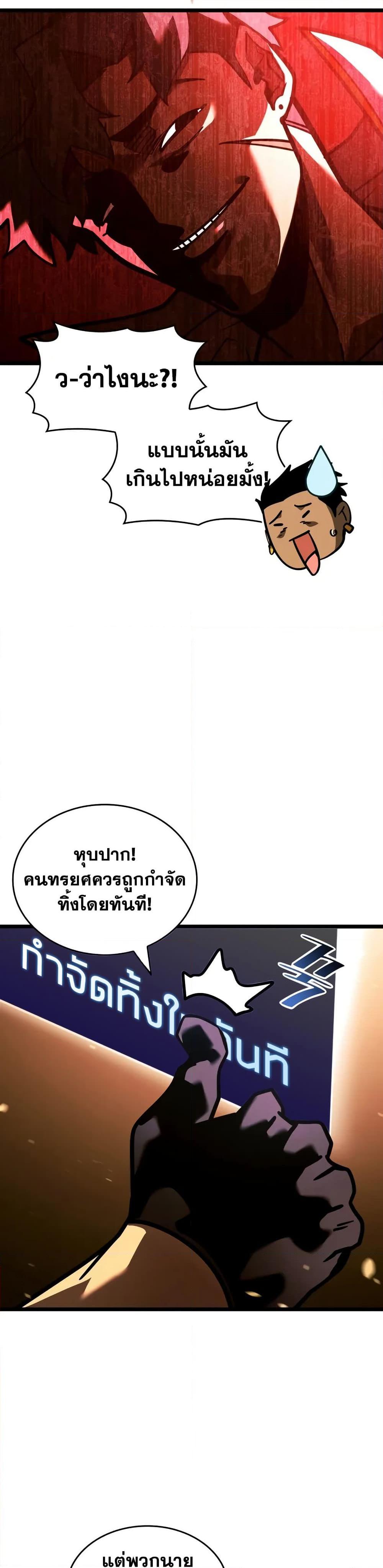 Return of the SSS-Class Ranker ตอนที่ 146 หน้า 42