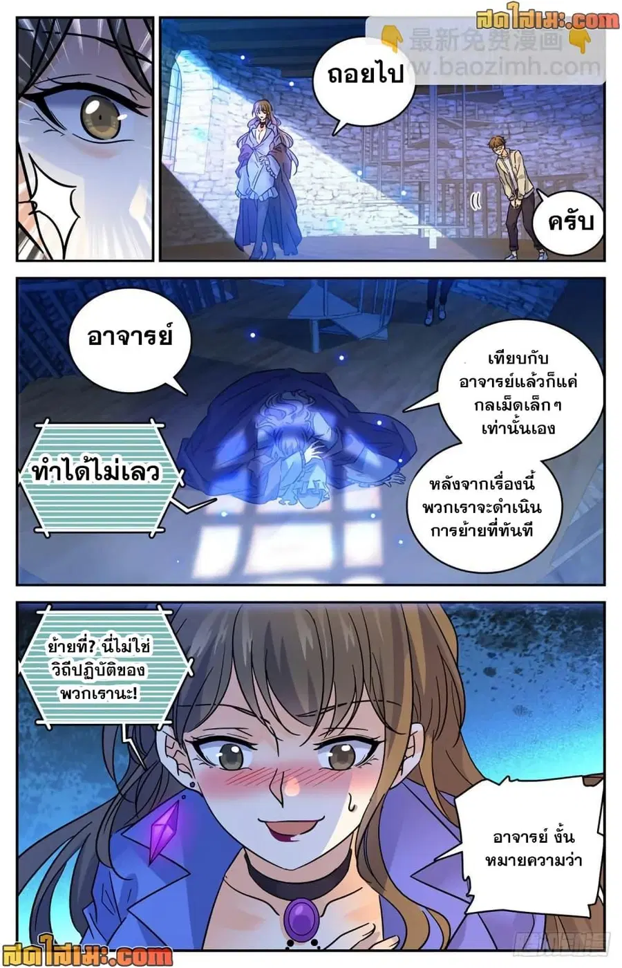 Versatile Mage ตอนที่ 554 หน้า 11