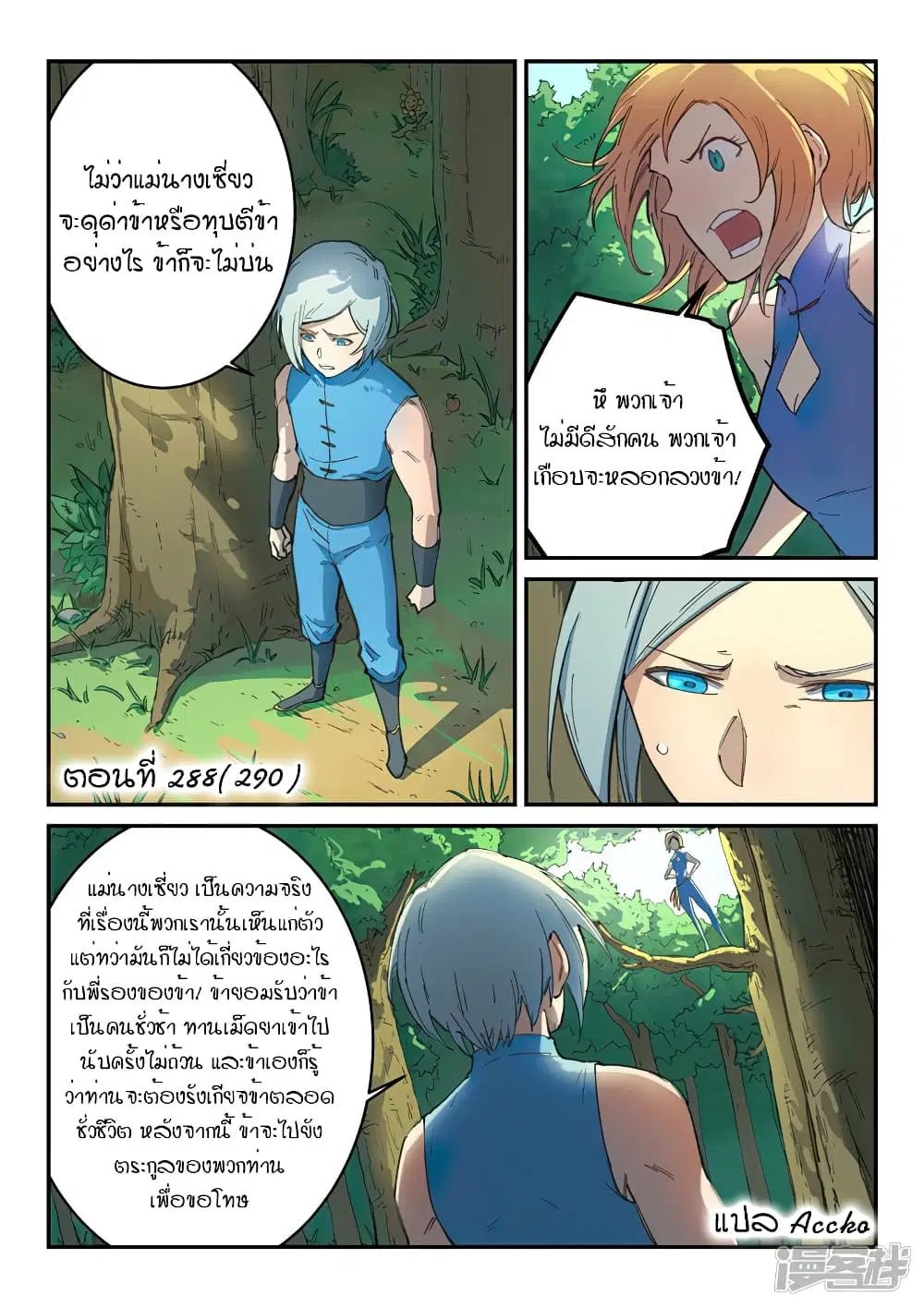 Star Martial God Techniquer ตอนที่ 288 หน้า 1