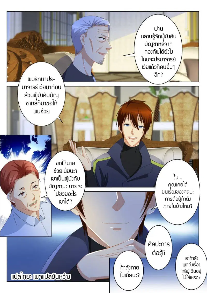 Rebirth Of The Urban Immortal Cultivator ตอนที่ 105 หน้า 9