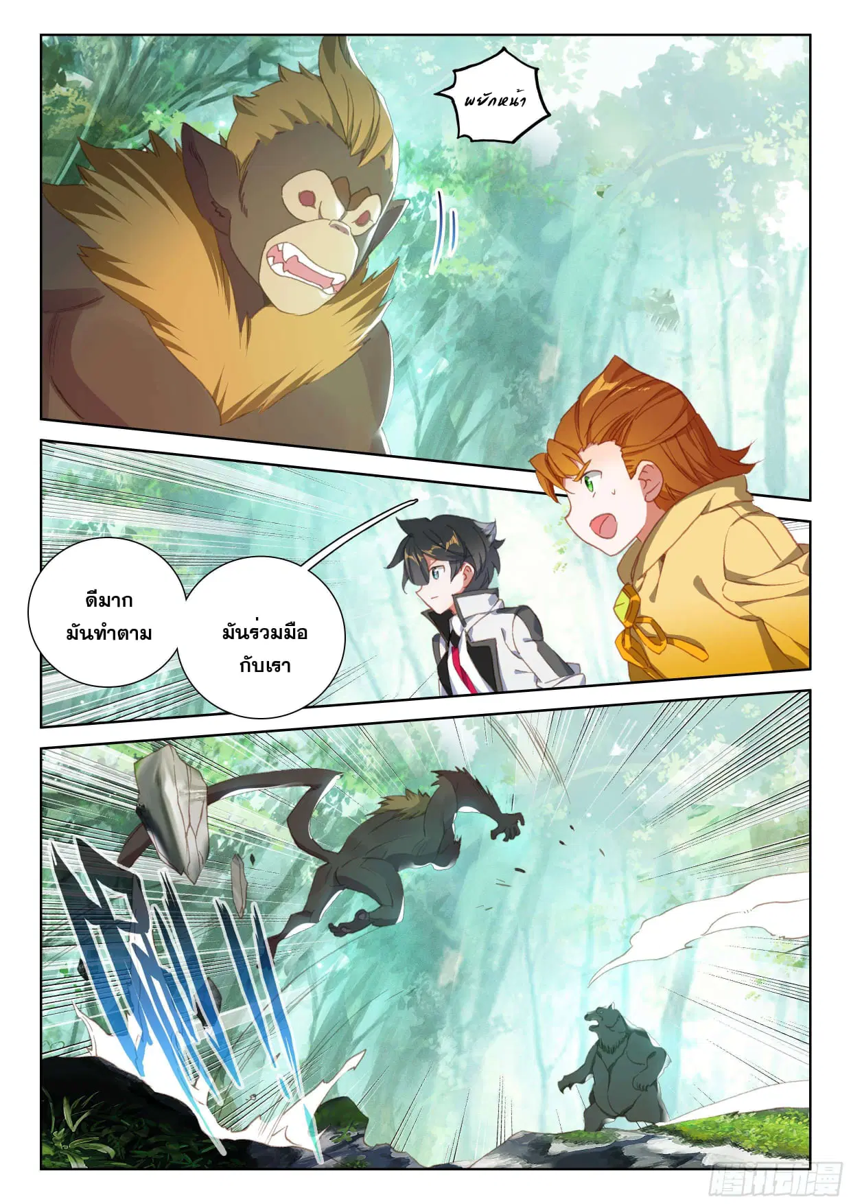 Douluo Dalu IV: Zhongji Douluo ตอนที่ 101 หน้า 14