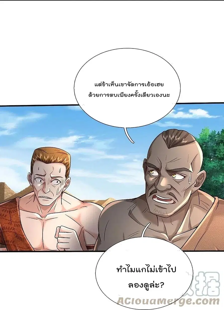 I’m the Great Immortal ตอนที่ 385 หน้า 8