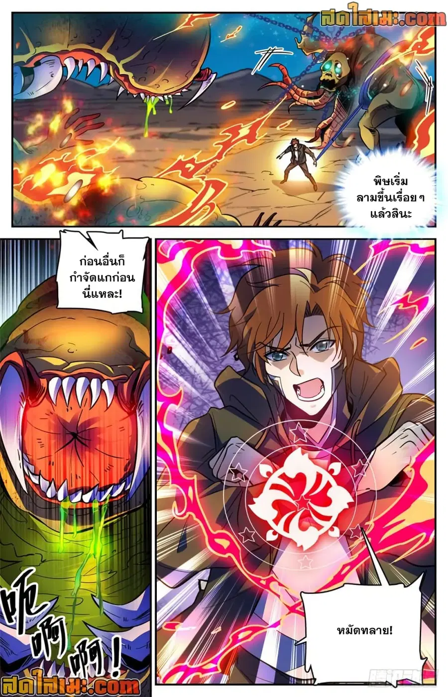 Versatile Mage ตอนที่ 397 หน้า 13