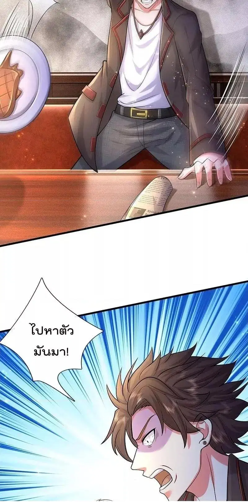 I’m the Great Immortal ตอนที่ 480 หน้า 3