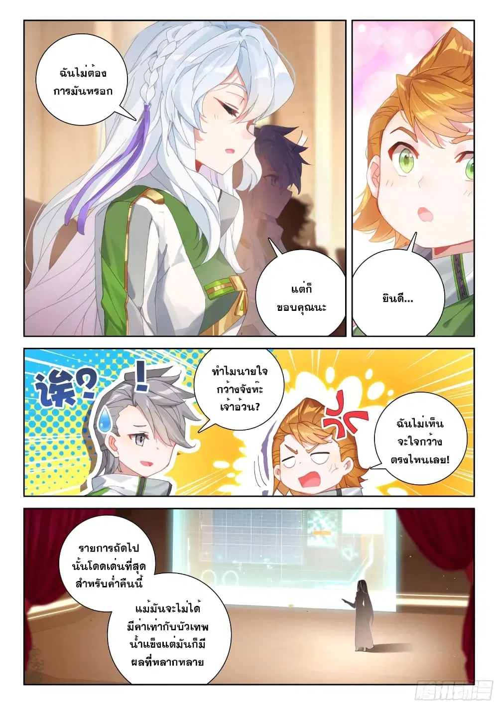 Douluo Dalu IV: Zhongji Douluo ตอนที่ 205 หน้า 15