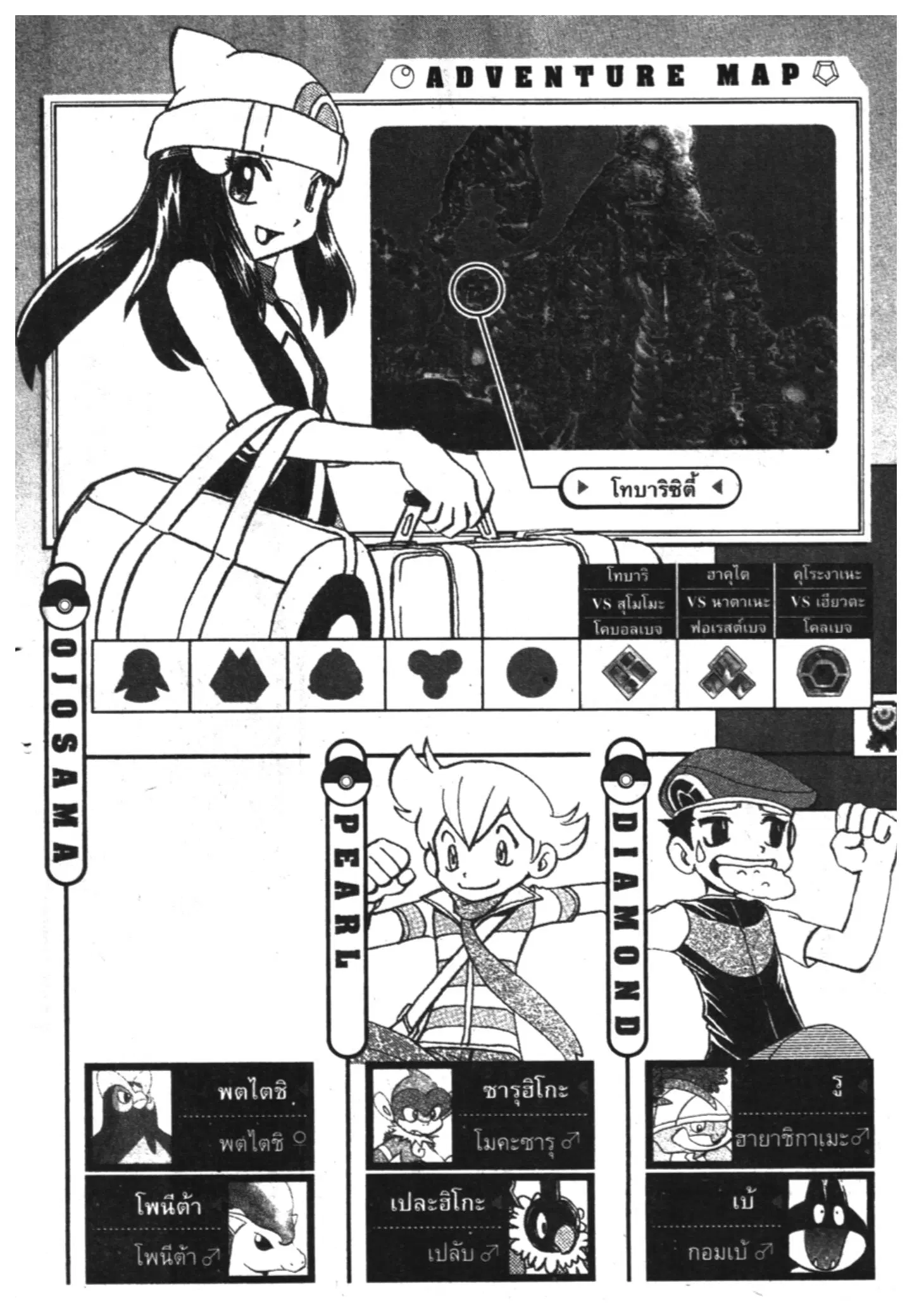 Pokémon ตอนที่ 357 หน้า 34