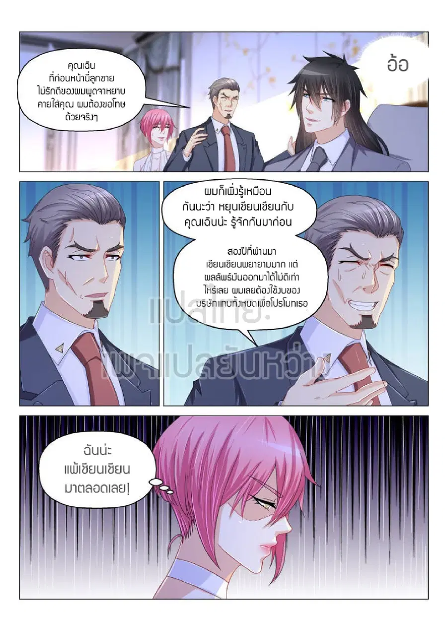Rebirth Of The Urban Immortal Cultivator ตอนที่ 170 หน้า 8