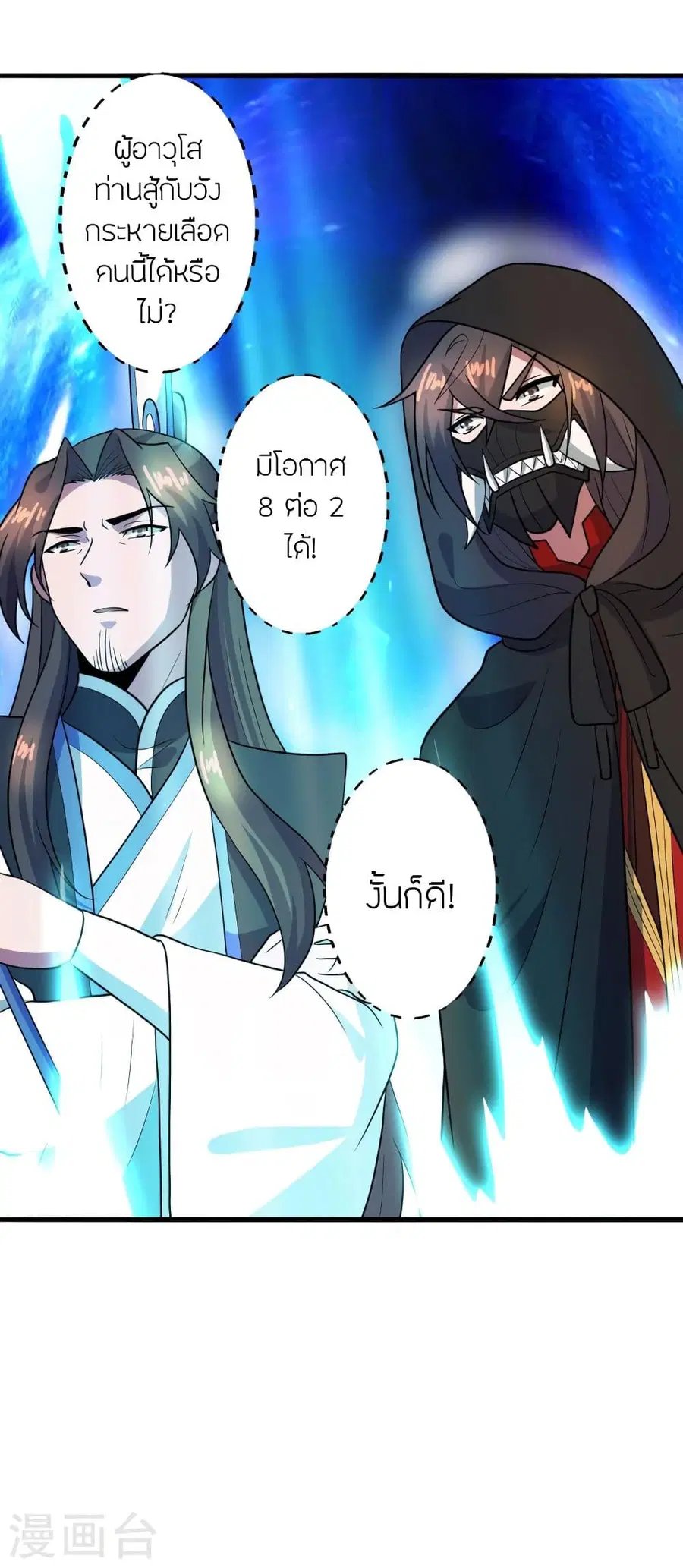Banished Disciple’s Counterattack ราชาอมตะผู้ถูกขับไล่ ตอนที่ 303 หน้า 6