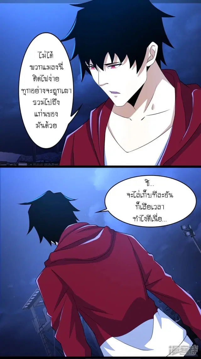 The King of Doom ตอนที่ 92 หน้า 7