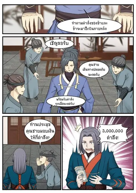 Martial Peak ตอนที่ 341 หน้า 10