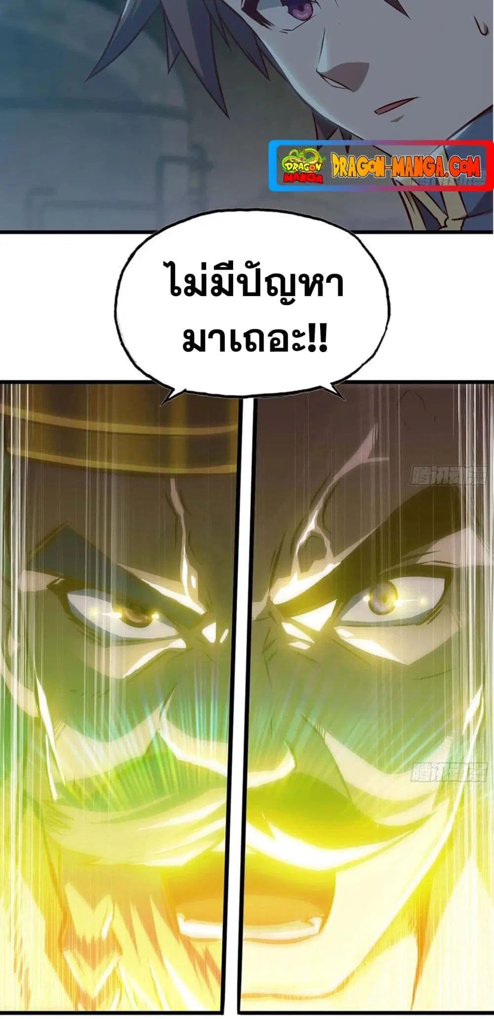 My Wife is a Demon Queen ตอนที่ 248 หน้า 9