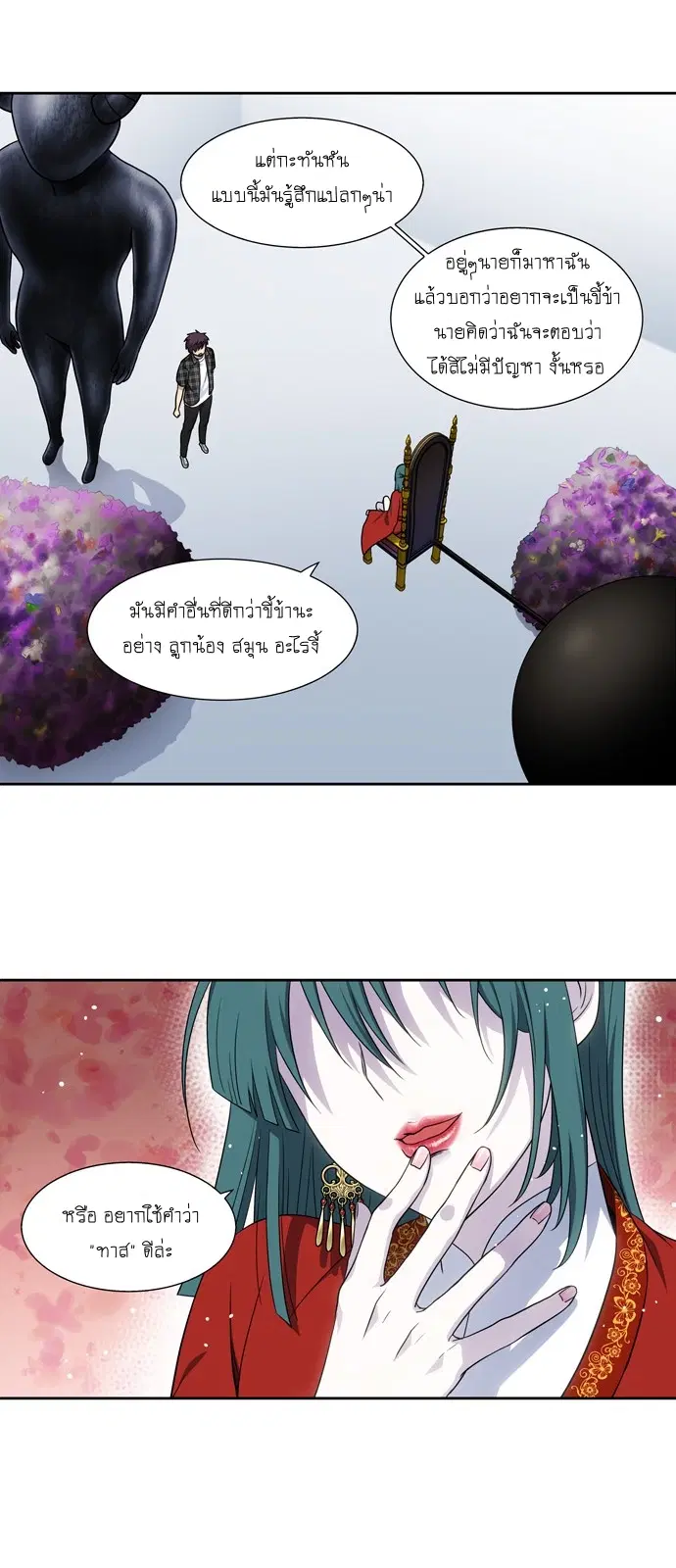 The Gamer ตอนที่ 329 หน้า 4